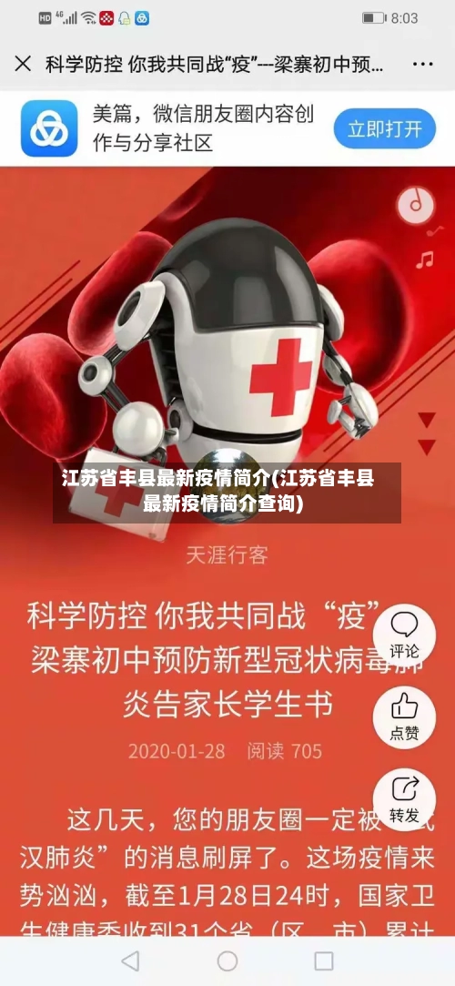 江苏省丰县最新疫情简介(江苏省丰县最新疫情简介查询)-第1张图片