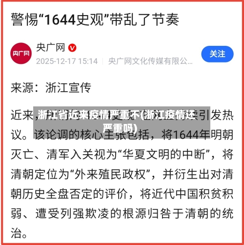 浙江省近来疫情严重不(浙江疫情还严重吗)-第2张图片