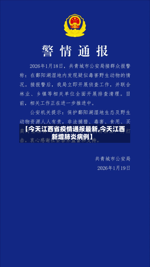【今天江西省疫情通报最新,今天江西新增肺炎病例】-第2张图片