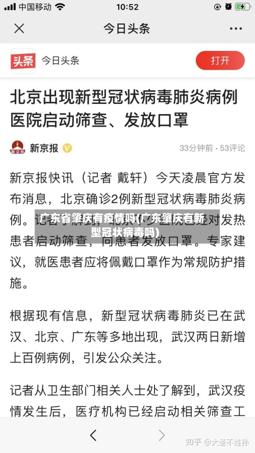 广东省肇庆有疫情吗(广东肇庆有新型冠状病毒吗)-第1张图片