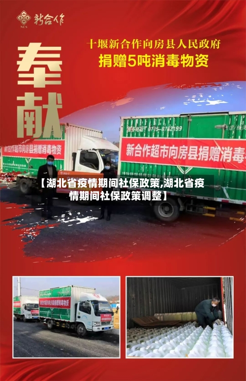【湖北省疫情期间社保政策,湖北省疫情期间社保政策调整】-第1张图片