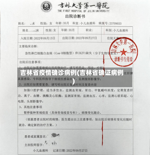 吉林省疫情确诊病例(吉林省确证病例)-第2张图片