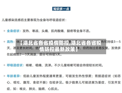 【湖北省各省疫情防控,湖北省各省疫情防控最新政策】-第1张图片