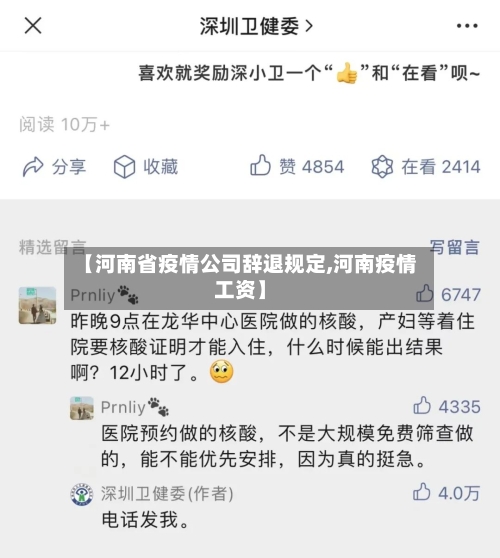 【河南省疫情公司辞退规定,河南疫情工资】-第2张图片
