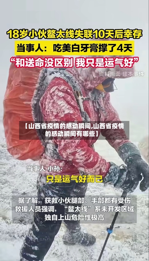 【山西省疫情的感动瞬间,山西省疫情的感动瞬间有哪些】-第2张图片