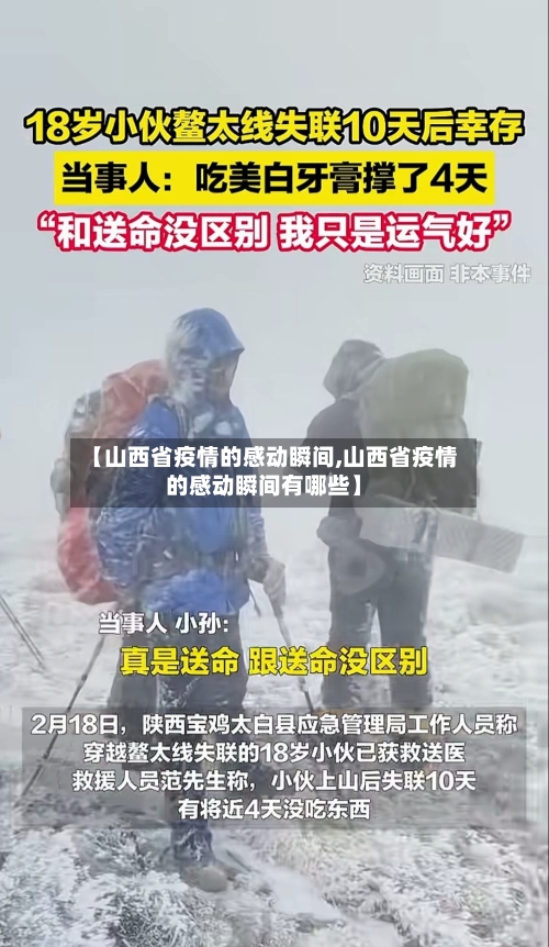 【山西省疫情的感动瞬间,山西省疫情的感动瞬间有哪些】-第3张图片