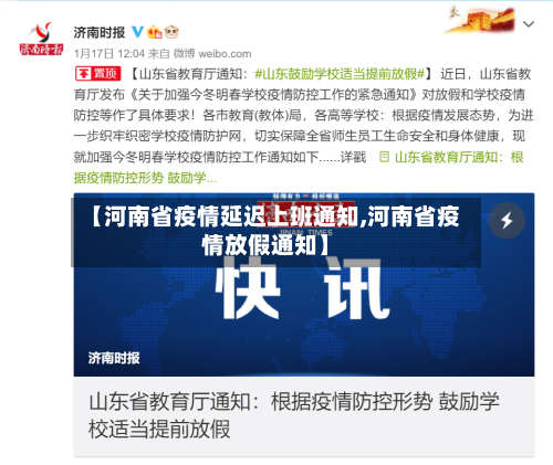 【河南省疫情延迟上班通知,河南省疫情放假通知】-第1张图片