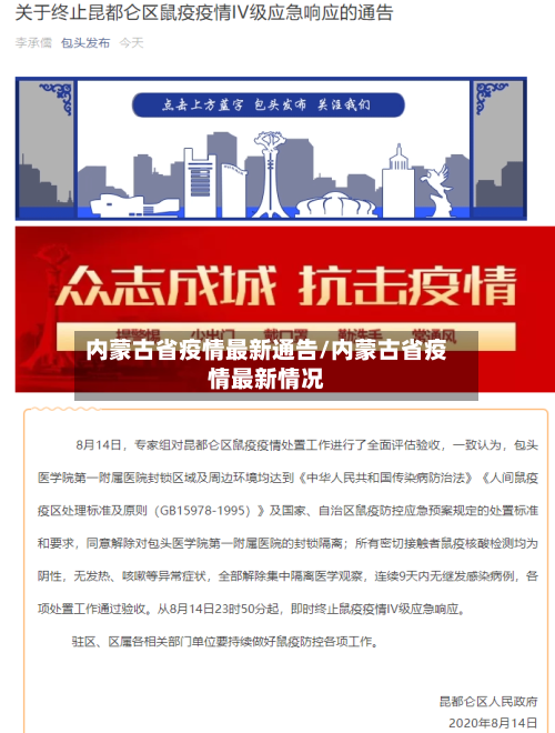内蒙古省疫情最新通告/内蒙古省疫情最新情况-第1张图片