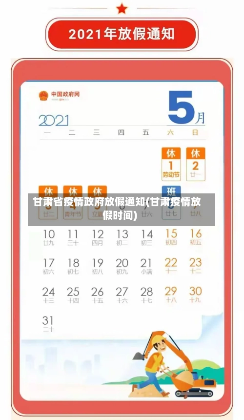 甘肃省疫情政府放假通知(甘肃疫情放假时间)-第1张图片