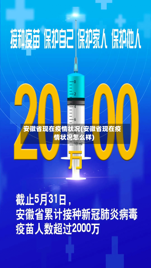 安徽省现在疫情状况(安徽省现在疫情状况怎么样)-第3张图片