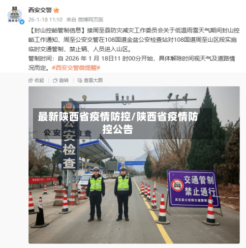 最新陕西省疫情防控/陕西省疫情防控公告-第1张图片