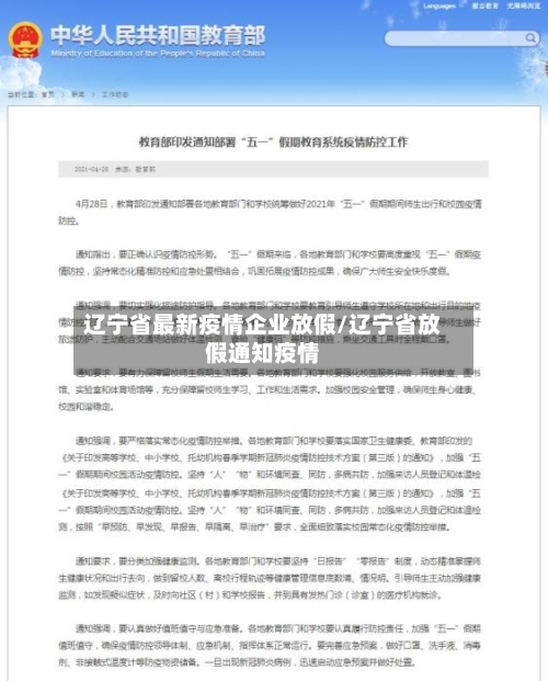辽宁省最新疫情企业放假/辽宁省放假通知疫情-第2张图片