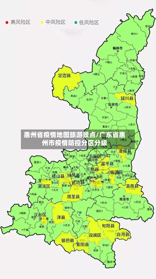 惠州省疫情地图旅游景点/广东省惠州市疫情防控分区分级-第1张图片