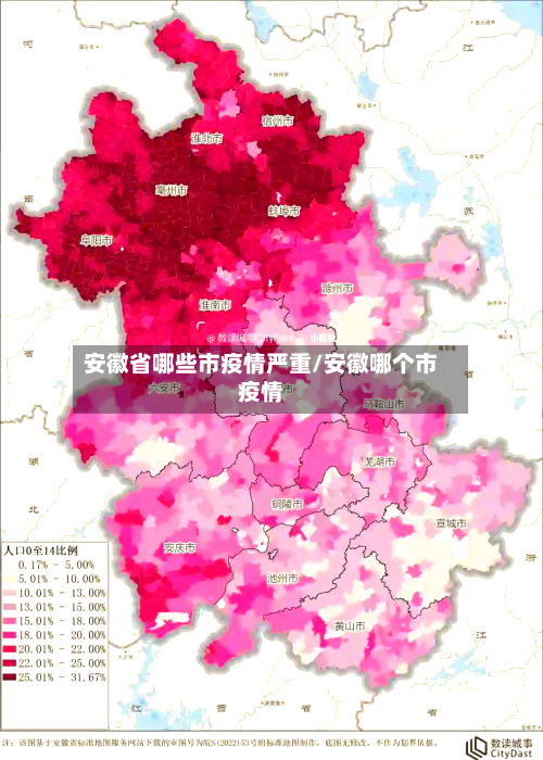 安徽省哪些市疫情严重/安徽哪个市疫情-第2张图片