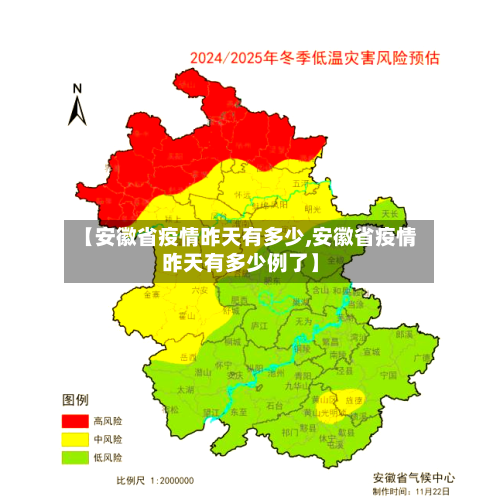 【安徽省疫情昨天有多少,安徽省疫情昨天有多少例了】-第1张图片