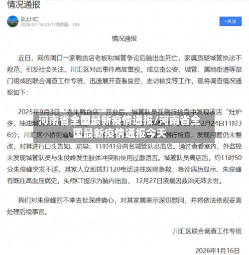 河南省全国最新疫情通报/河南省全国最新疫情通报今天-第2张图片