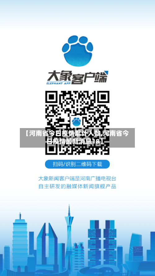 【河南省今日疫情累计人数,河南省今日疫情最新消息18】-第2张图片