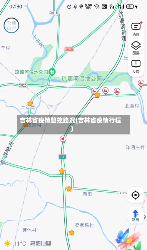 吉林省疫情管控路况(吉林省疫情行程)-第1张图片