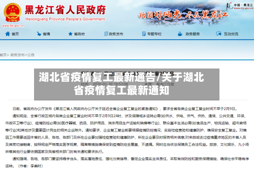 湖北省疫情复工最新通告/关于湖北省疫情复工最新通知-第2张图片