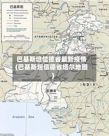 巴基斯坦信德省最新疫情(巴基斯坦信德省塔尔地图)-第3张图片