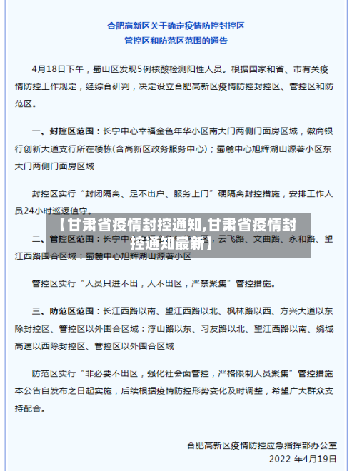 【甘肃省疫情封控通知,甘肃省疫情封控通知最新】-第3张图片