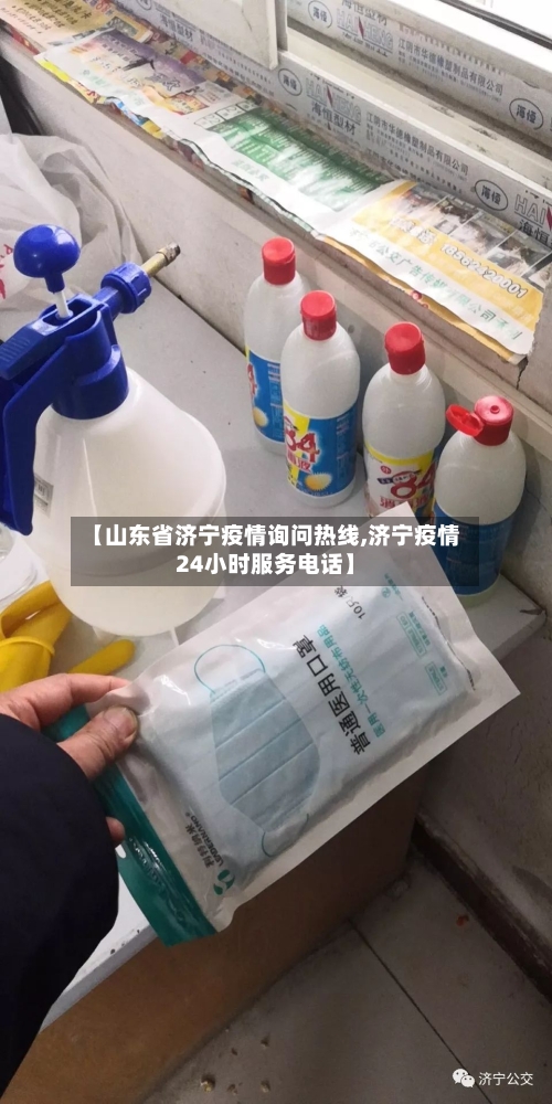 【山东省济宁疫情询问热线,济宁疫情24小时服务电话】-第2张图片