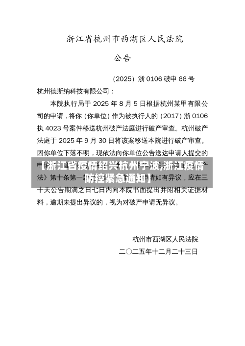 【浙江省疫情绍兴杭州宁波,浙江疫情防控紧急通知】-第3张图片