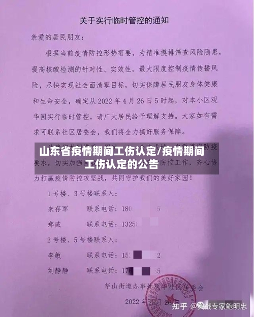 山东省疫情期间工伤认定/疫情期间工伤认定的公告-第1张图片