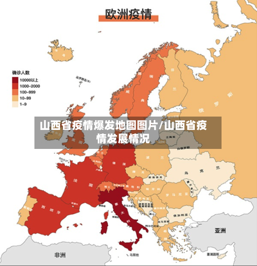 山西省疫情爆发地图图片/山西省疫情发展情况-第1张图片
