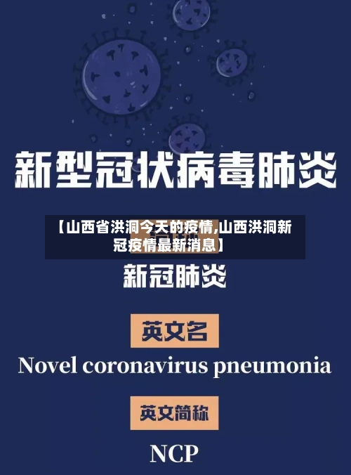 【山西省洪洞今天的疫情,山西洪洞新冠疫情最新消息】-第2张图片