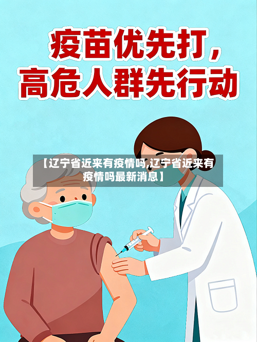 【辽宁省近来有疫情吗,辽宁省近来有疫情吗最新消息】-第3张图片