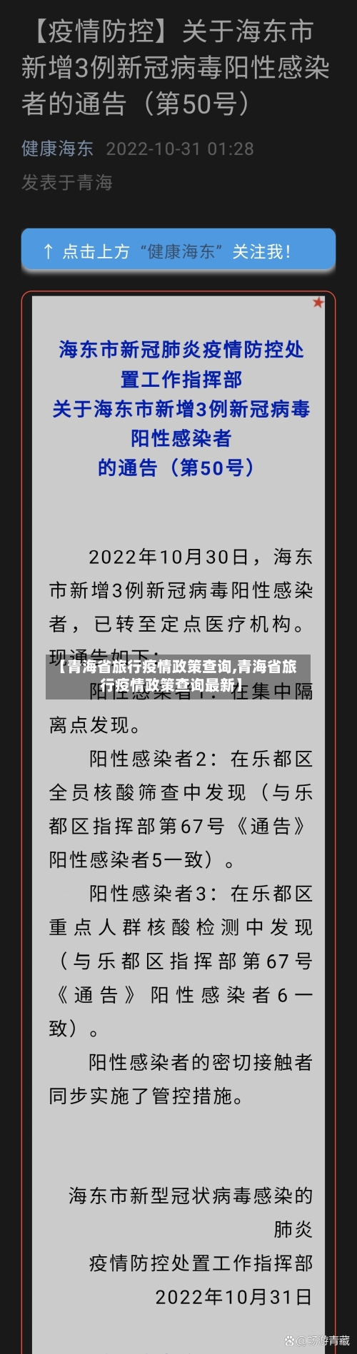 【青海省旅行疫情政策查询,青海省旅行疫情政策查询最新】-第1张图片