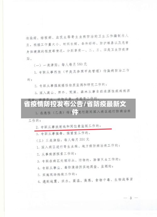 省疫情防控发布公告/省防疫最新文件-第2张图片