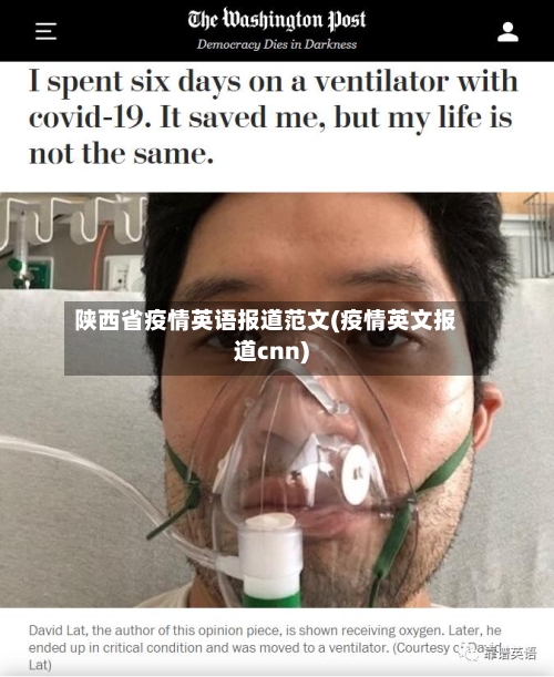 陕西省疫情英语报道范文(疫情英文报道cnn)-第1张图片