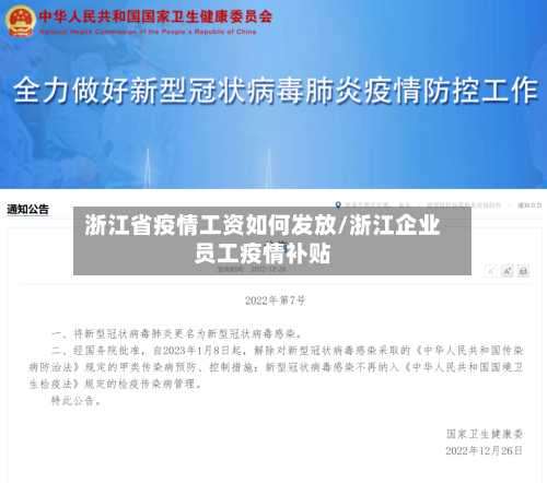浙江省疫情工资如何发放/浙江企业员工疫情补贴-第2张图片
