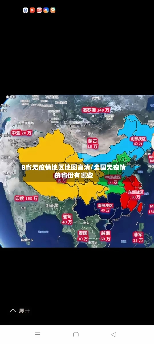 8省无疫情地区地图高清/全国无疫情的省份有哪些-第2张图片