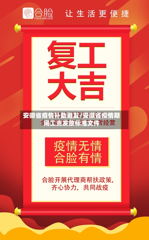 安徽省疫情补助谁发/安徽省疫情期间工资发放标准文件-第3张图片