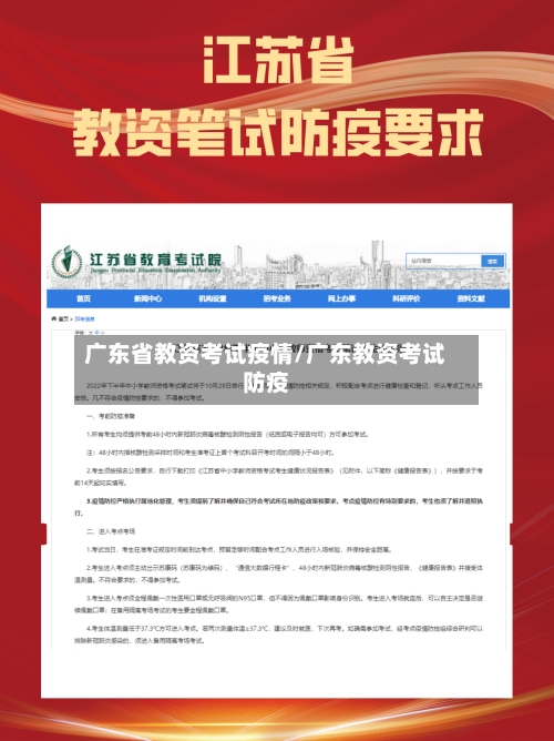 广东省教资考试疫情/广东教资考试防疫-第1张图片