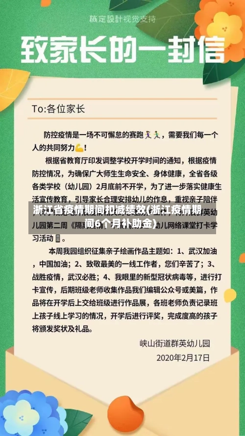 浙江省疫情期间扣减绩效(浙江疫情期间6个月补助金)-第2张图片