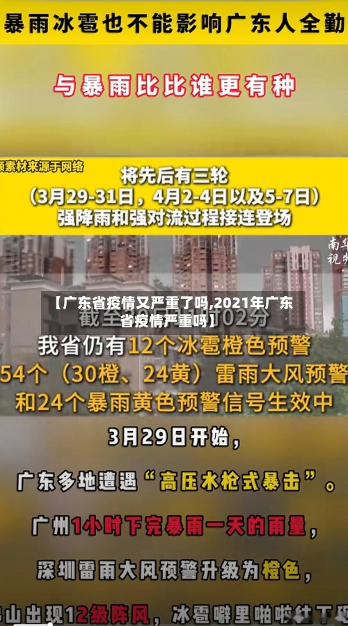 【广东省疫情又严重了吗,2021年广东省疫情严重吗】-第1张图片