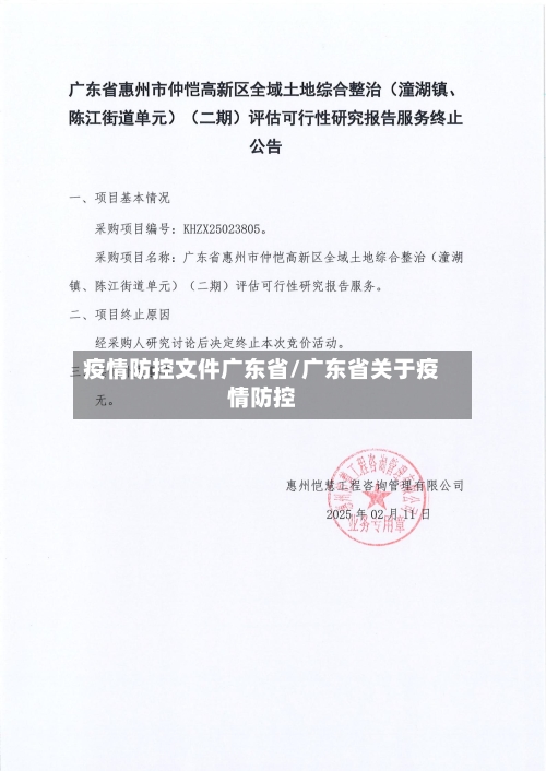 疫情防控文件广东省/广东省关于疫情防控-第2张图片