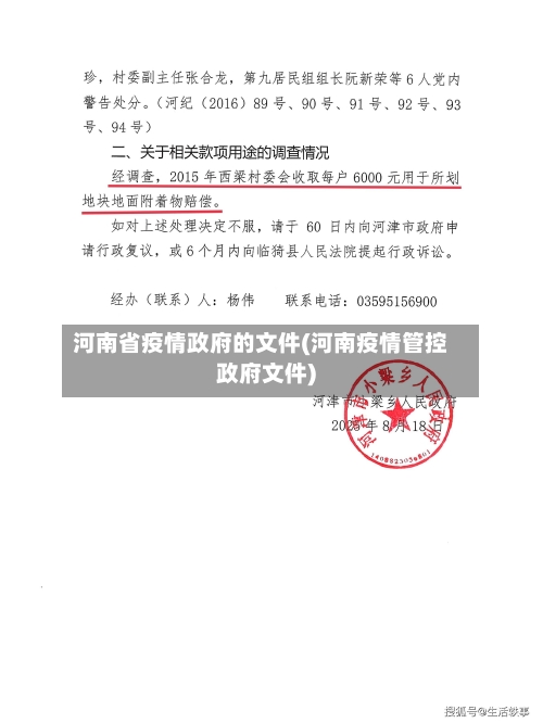河南省疫情政府的文件(河南疫情管控政府文件)-第1张图片