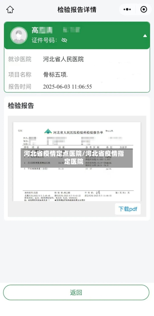 河北省疫情定点医院/河北省疫情指定医院-第2张图片