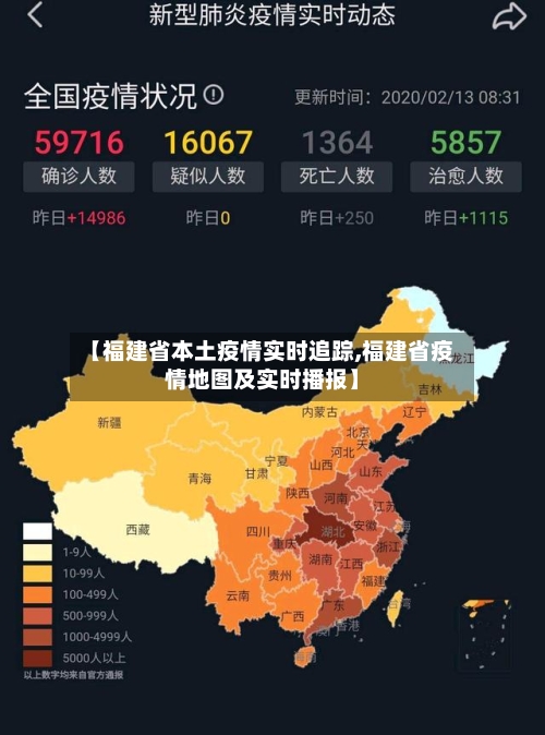 【福建省本土疫情实时追踪,福建省疫情地图及实时播报】-第2张图片