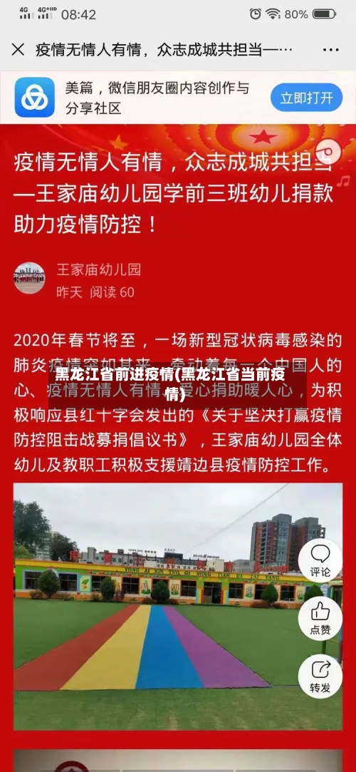 黑龙江省前进疫情(黑龙江省当前疫情)-第2张图片