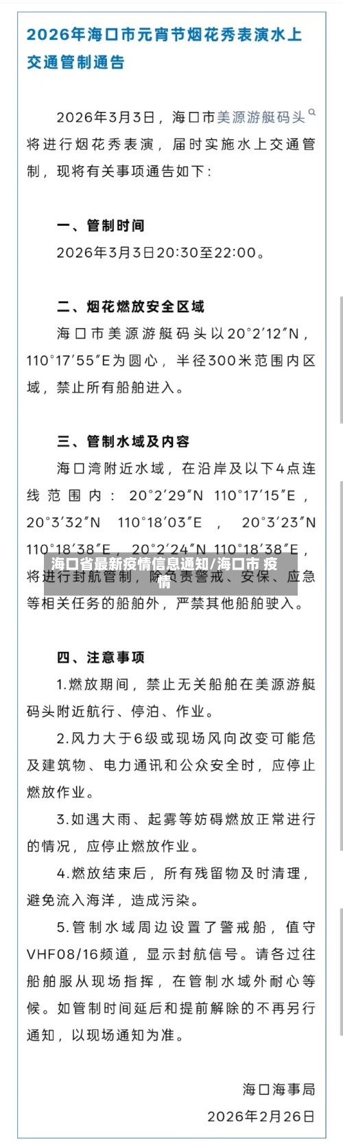 海口省最新疫情信息通知/海口市 疫情-第1张图片