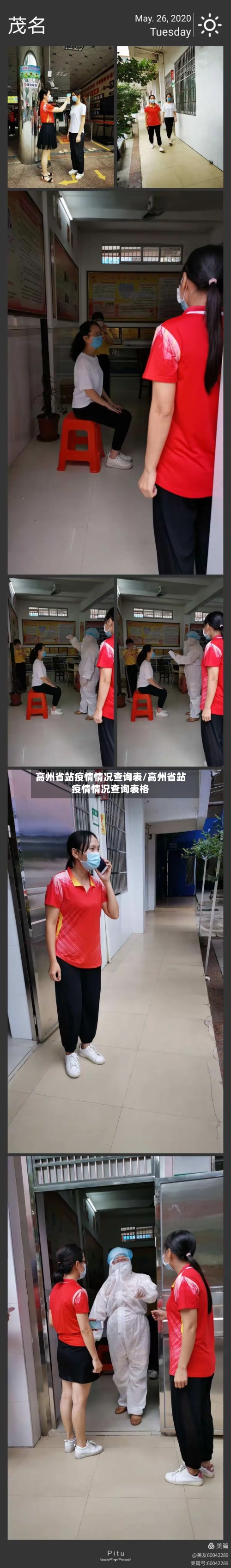 高州省站疫情情况查询表/高州省站疫情情况查询表格-第1张图片