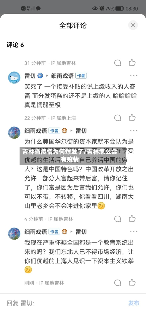 吉林省疫情为何爆发了/吉林怎么会有疫情-第3张图片