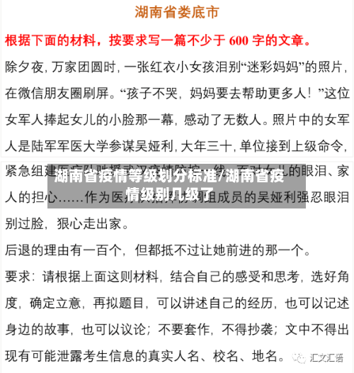 湖南省疫情等级划分标准/湖南省疫情级别几级了-第1张图片