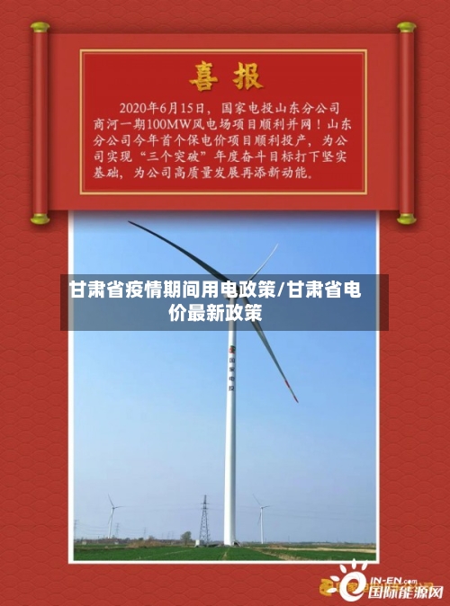 甘肃省疫情期间用电政策/甘肃省电价最新政策-第2张图片